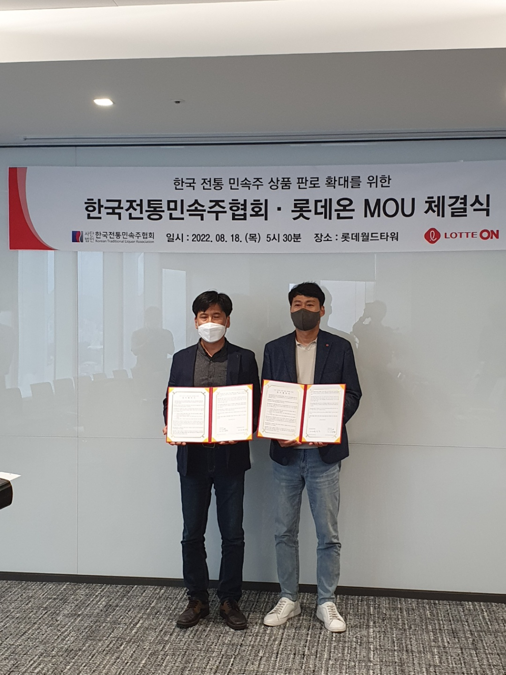 롯데온과 전통주 산업 발전 관련 협약식