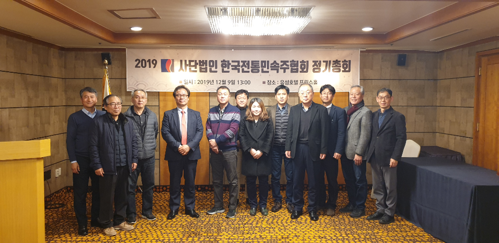 2019년 한국전통민속주협회 정기 총회 개최